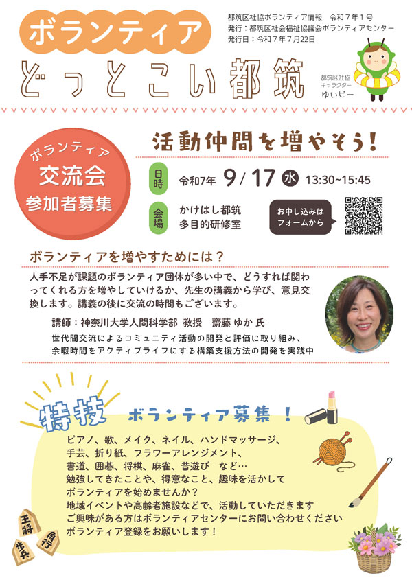 『ボランティアどっと来い！都筑』（令和7年7月）