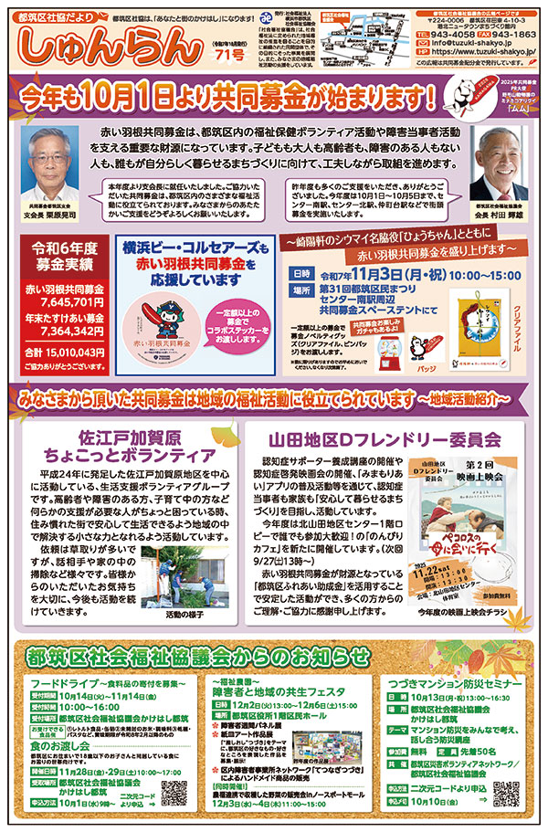 『しゅんらん』第71号（令和7年10月発行）