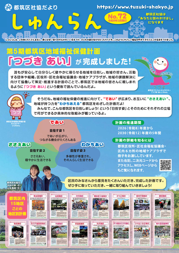 『しゅんらん』第72号（令和8年3月発行）