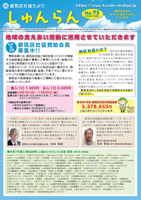 『しゅんらん』第73号（令和8年7月発行）